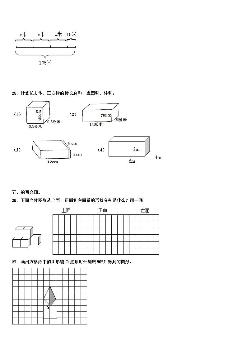 2023年海南藏族自治州贵南县数学五下期末经典模拟试题含解析03
