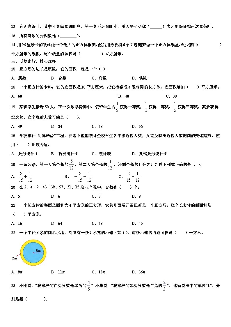 2023年海南省海口市龙华区数学五下期末经典模拟试题含解析02