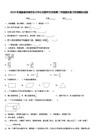 2023年海南省琼海市东太中心校数学五年级第二学期期末复习检测模拟试题含解析