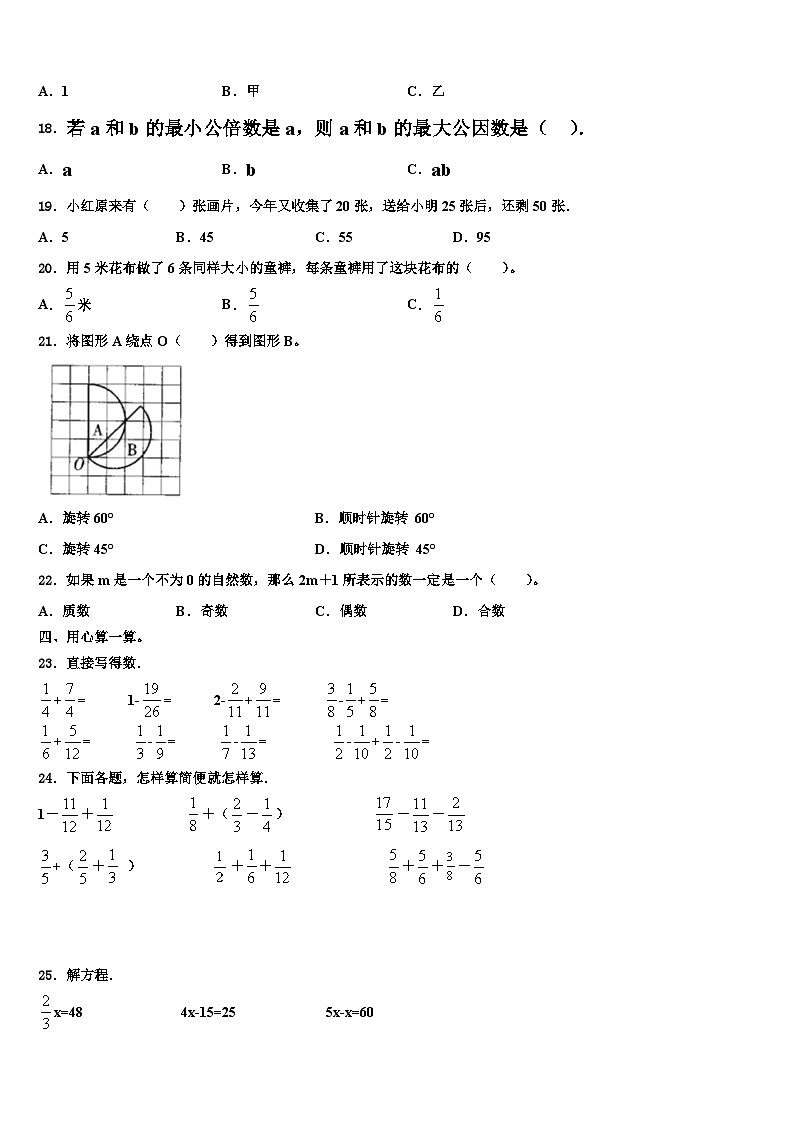 2023年海南省琼海市东太中心校五年级数学第二学期期末预测试题含解析第2页