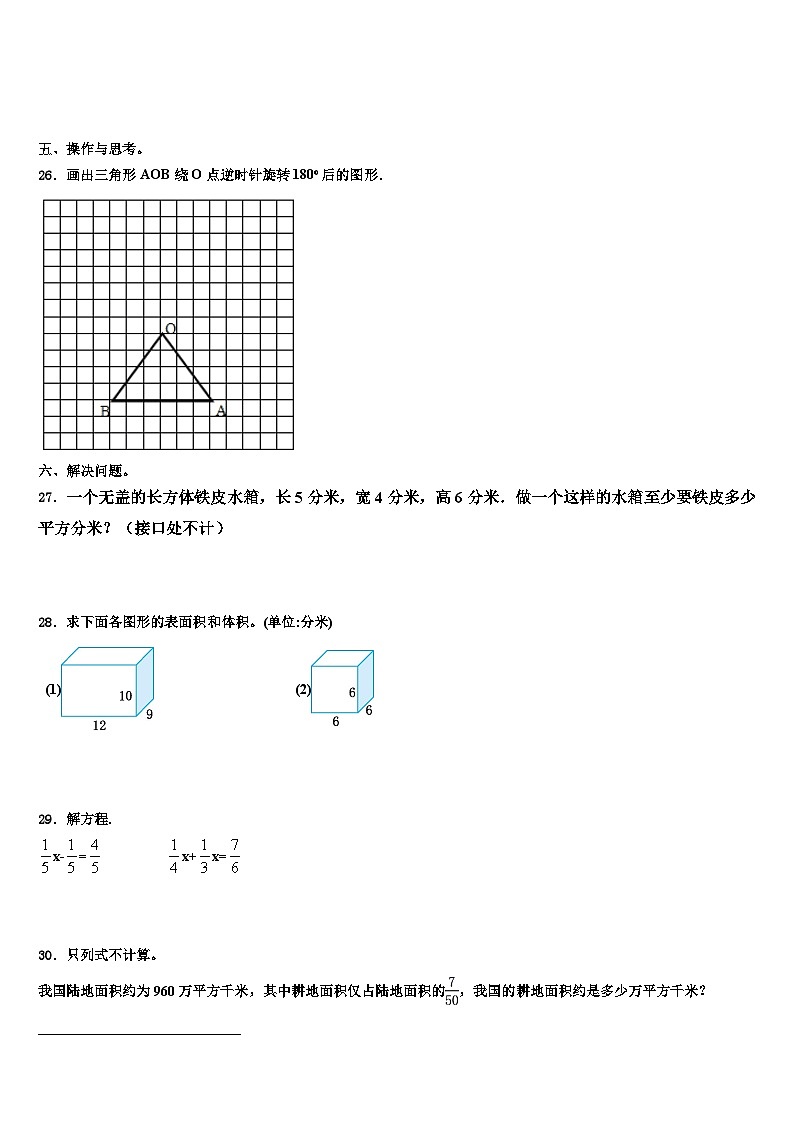 2023年海南省琼海市东太中心校五年级数学第二学期期末预测试题含解析第3页