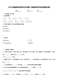 2023年海南省琼海市数学五年级第二学期期末教学质量检测模拟试题含解析