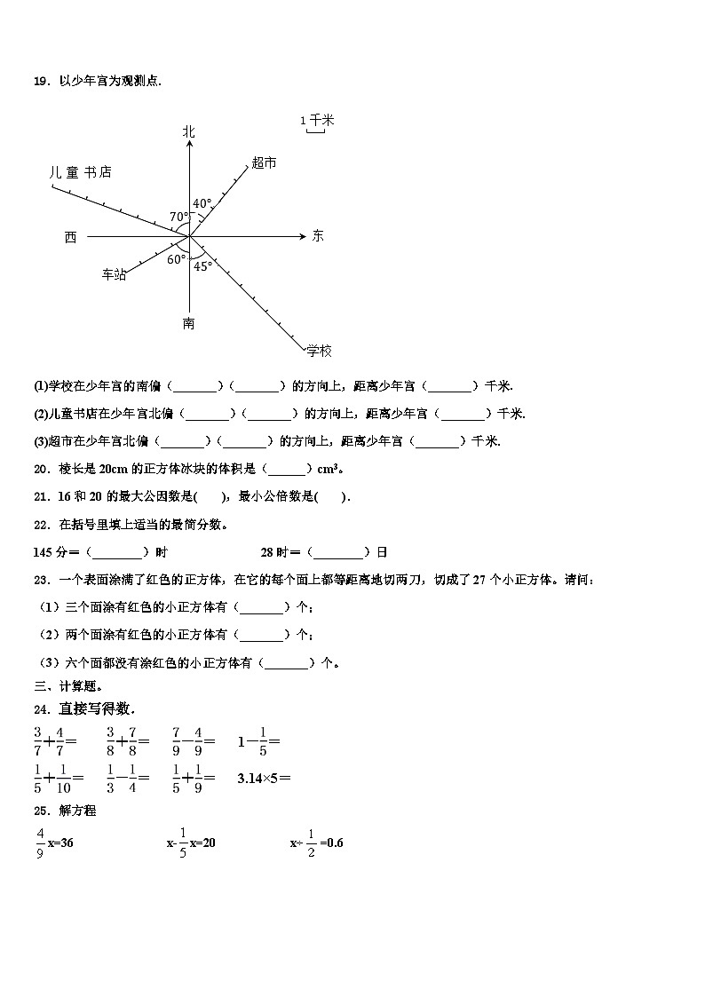 2023年海南省三亚市昌江黎族自治县数学五年级第二学期期末综合测试模拟试题含解析第3页