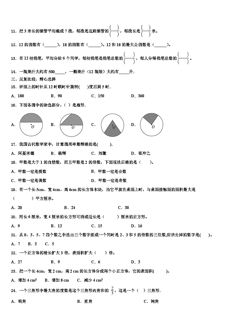 2023年海南省三亚市吉阳区和平实验学校五年级数学第二学期期末质量检测试题含解析第2页