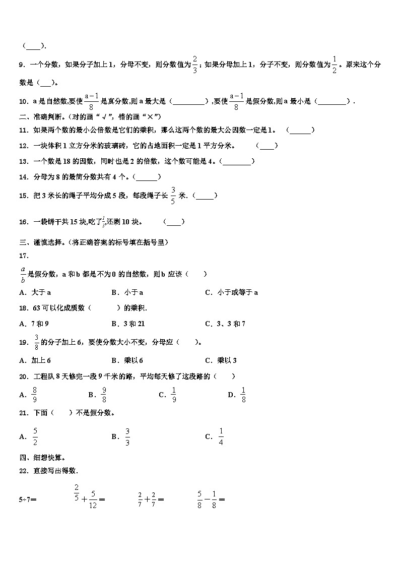 2023年海南省三亚市临高县五年级数学第二学期期末考试模拟试题含解析第2页