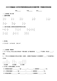 2023年海南省三亚市琼中黎族苗族自治县五年级数学第二学期期末预测试题含解析