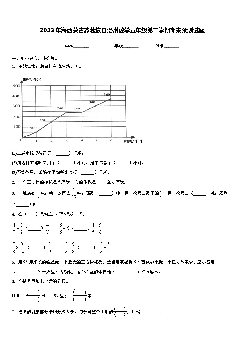 2023年海西蒙古族藏族自治州数学五年级第二学期期末预测试题含解析01