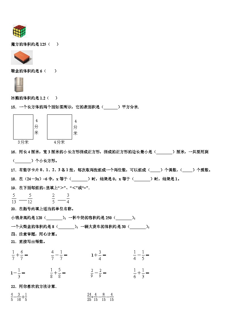 2023年海西蒙古族藏族自治州天峻县数学五下期末经典模拟试题含解析02