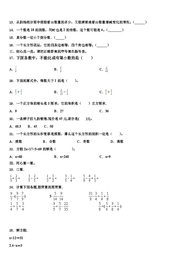 2023年海原县五年级数学第二学期期末质量检测模拟试题含解析第2页