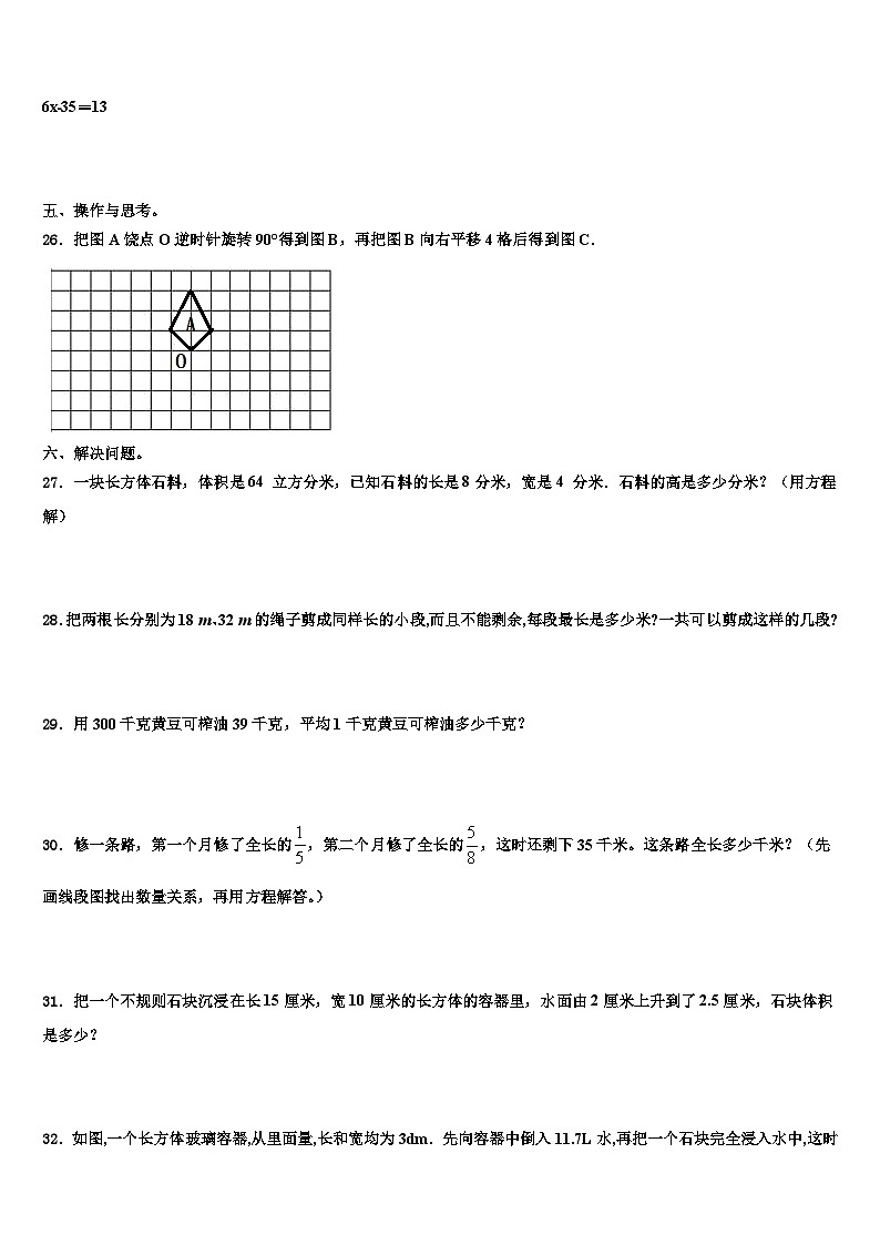 2023年海原县五年级数学第二学期期末质量检测模拟试题含解析第3页