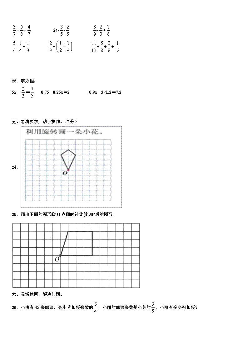 2023年湖北省恩施土家族苗族自治州咸丰县数学五下期末调研试题含解析第3页