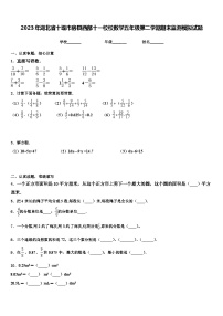 2023年湖北省十堰市房县西部十一校校数学五年级第二学期期末监测模拟试题含解析