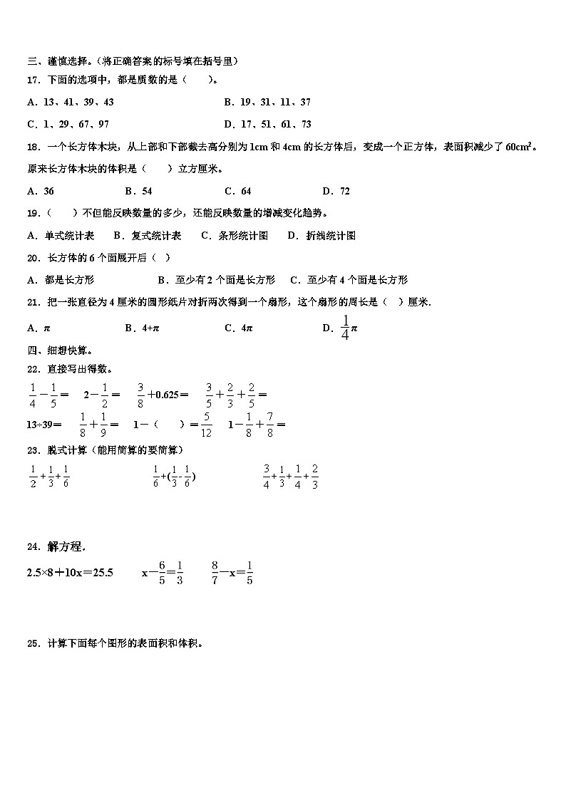 2023年湖北省十堰市竹溪县五年级数学第二学期期末复习检测试题含解析第2页