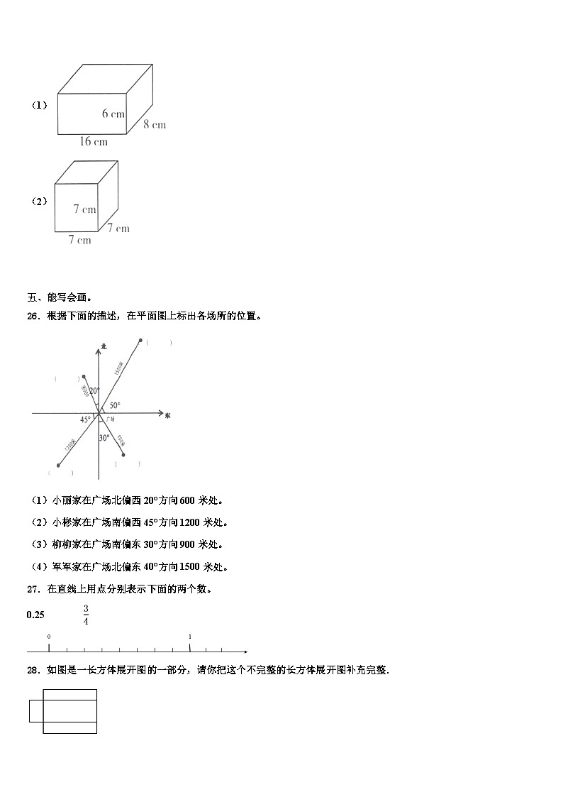 2023年湖北省十堰市竹溪县五年级数学第二学期期末复习检测试题含解析第3页