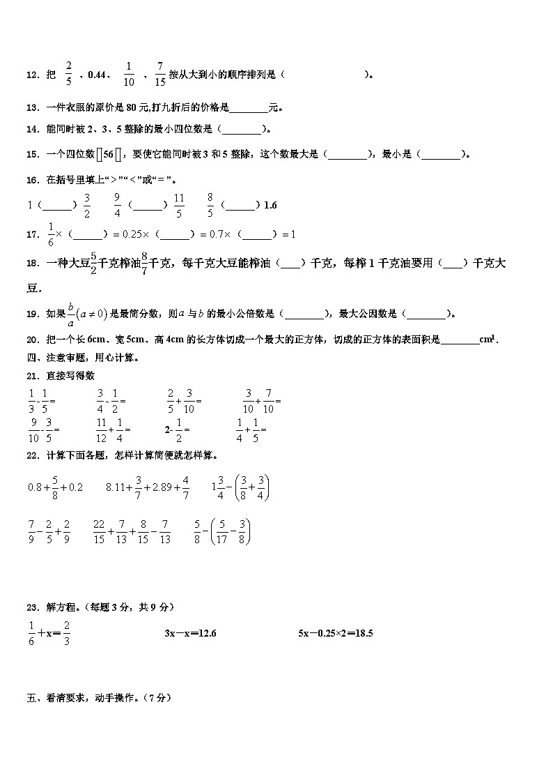 2023年湖北省松滋市老城镇八一小学数学五年级第二学期期末教学质量检测模拟试题含解析第2页
