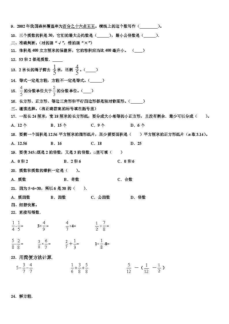 2023年湖北省武汉市汉南区碧桂园小学数学五下期末达标检测模拟试题含解析第2页