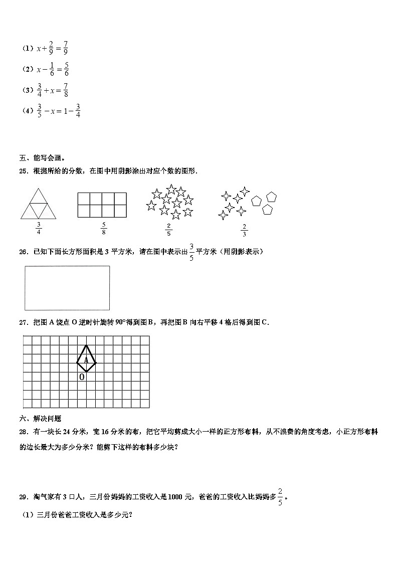 2023年湖北省武汉市汉南区碧桂园小学数学五下期末达标检测模拟试题含解析第3页