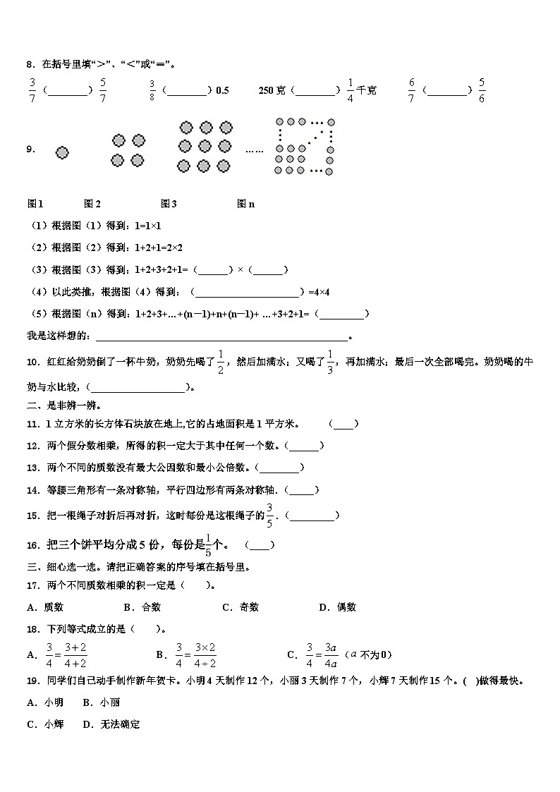 2023年湖北省武汉市江汉区五年级数学第二学期期末达标测试试题含解析第2页