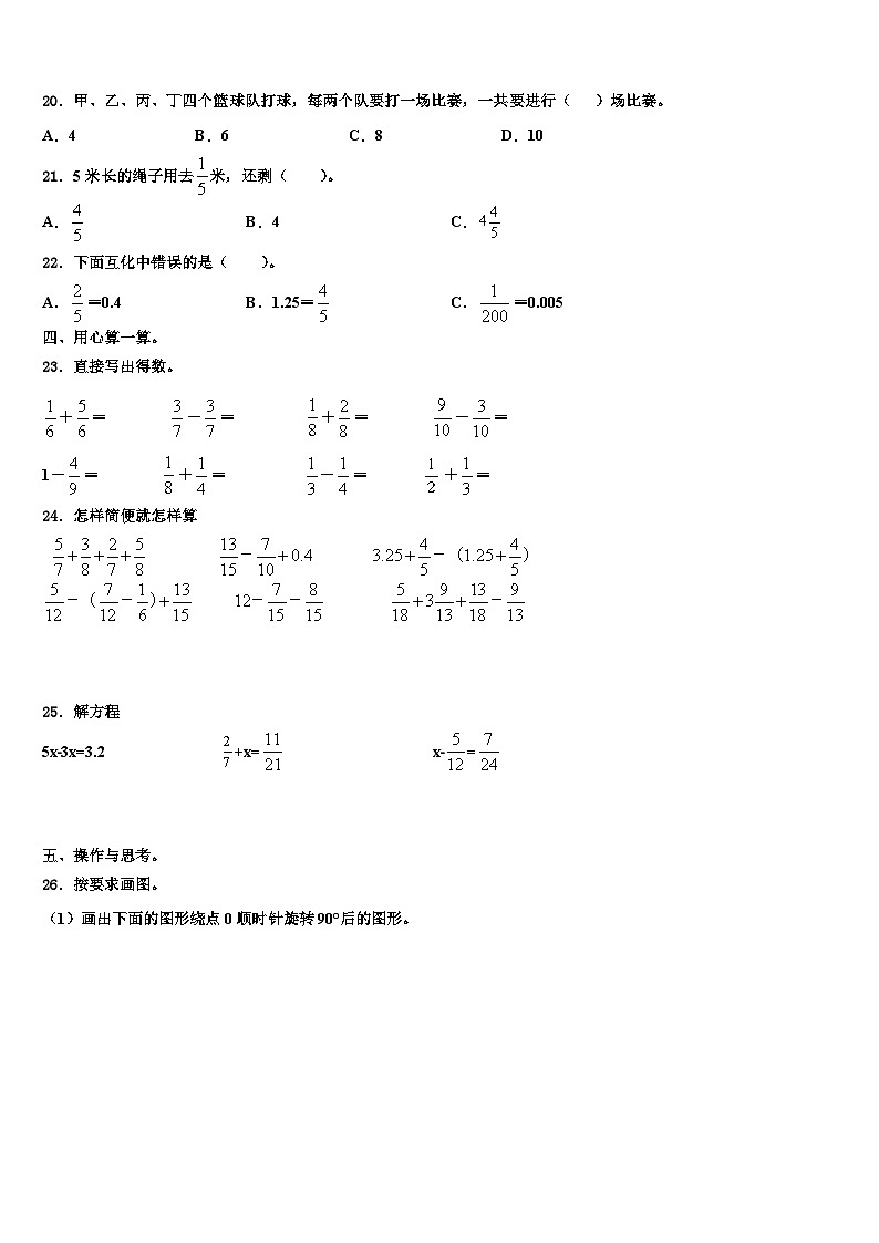 2023年湖北省武汉市江汉区五年级数学第二学期期末达标测试试题含解析第3页