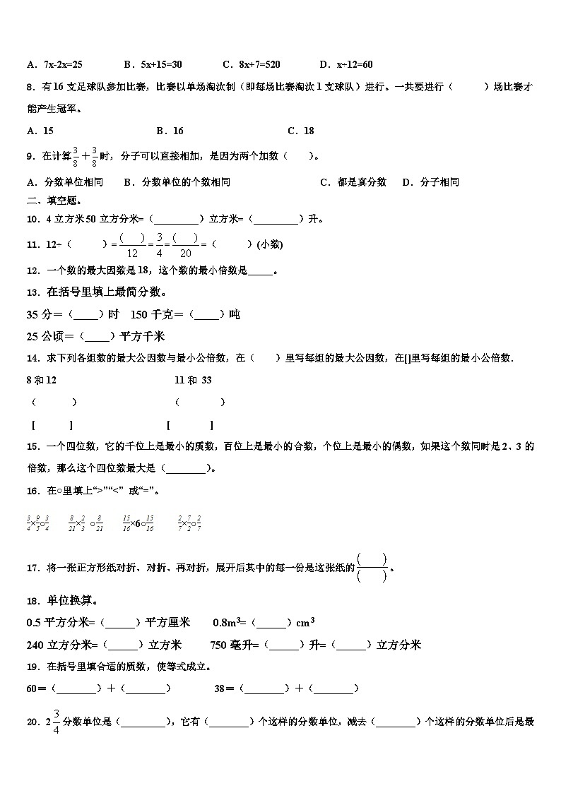 2023年湖北省武汉市武昌区五年级数学第二学期期末达标测试试题含解析第2页