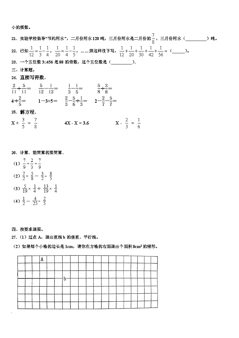 2023年湖北省武汉市武昌区五年级数学第二学期期末达标测试试题含解析第3页