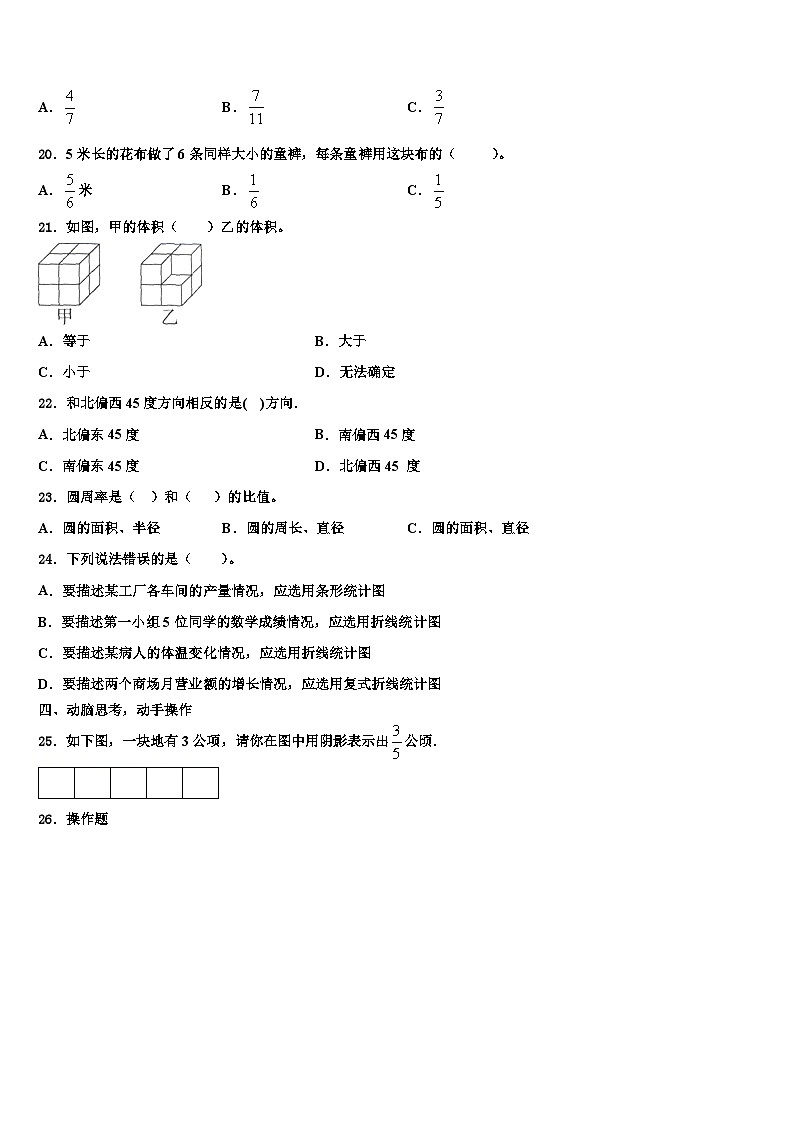 2023年湖北省咸宁市赤壁市数学五下期末达标测试试题含解析第3页