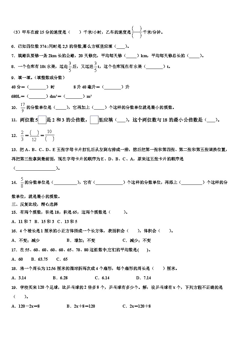 2023年湖北省宜昌市五峰土家族自治县数学五下期末复习检测试题含解析第2页