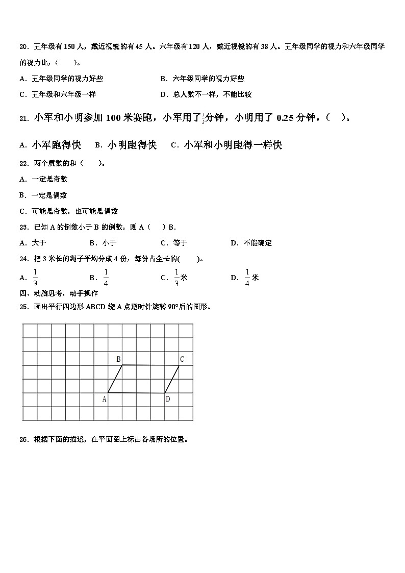 2023年湖北省宜昌市五峰土家族自治县数学五下期末复习检测试题含解析第3页