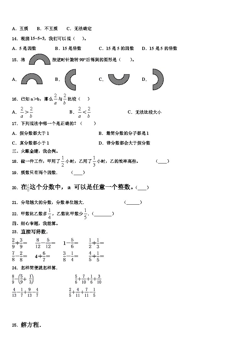 2023年湖北省宜昌市五年级数学第二学期期末达标测试试题含解析02