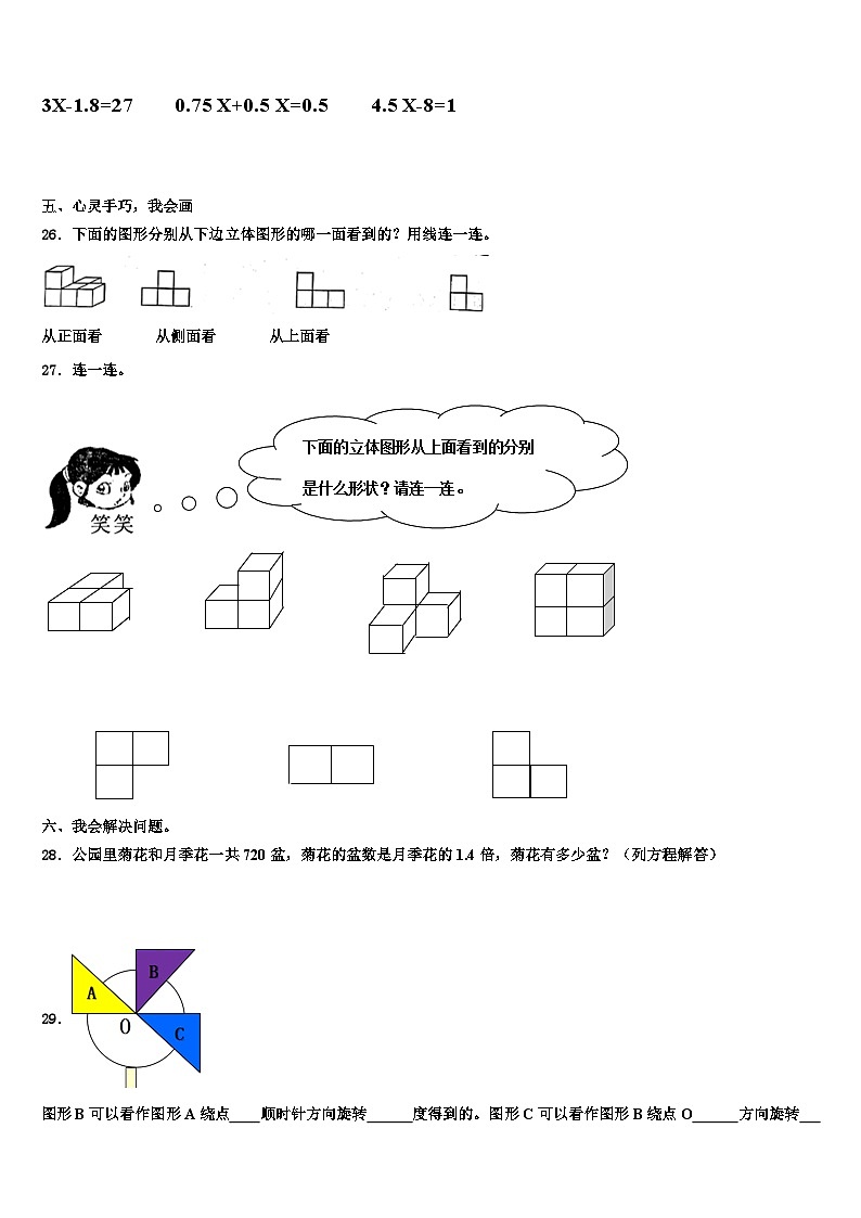 2023年湖北省宜昌市五年级数学第二学期期末达标测试试题含解析03