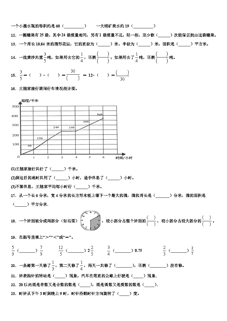 2023年淮安市数学五下期末联考试题含解析第2页