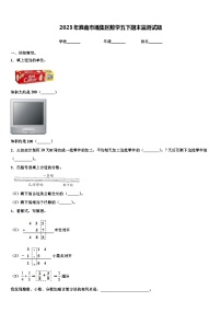 2023年淮南市潘集区数学五下期末监测试题含解析