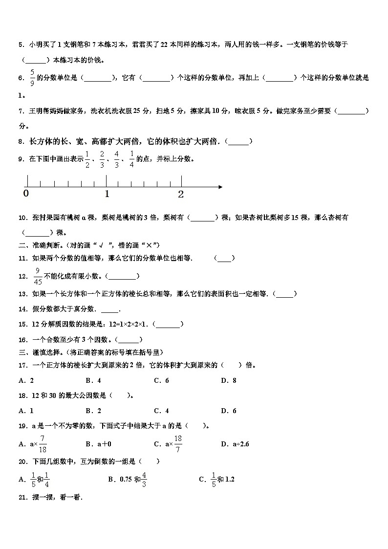 2023年淮南市潘集区数学五下期末监测试题含解析第2页