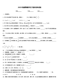 2023年湄潭县数学五下期末统考试题含解析