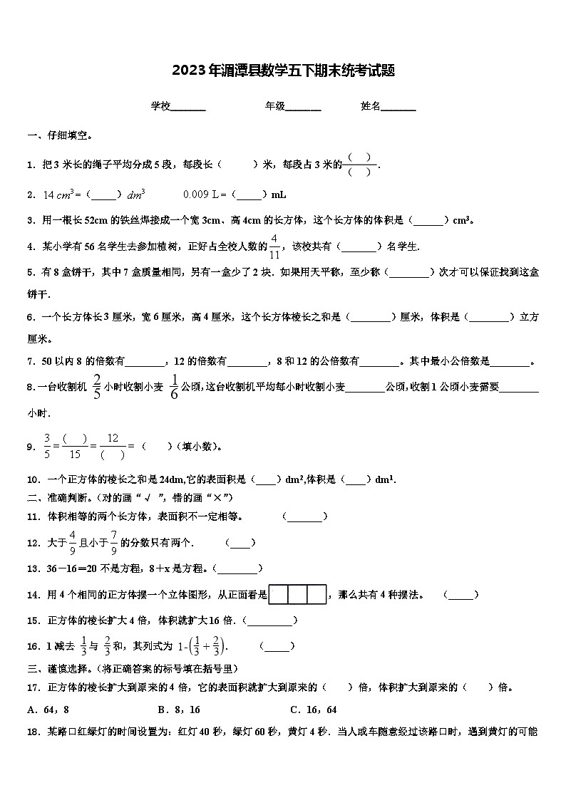2023年湄潭县数学五下期末统考试题含解析01