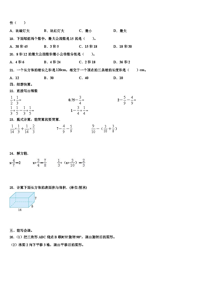 2023年湄潭县数学五下期末统考试题含解析02