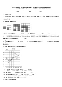 2023年清河门区数学五年级第二学期期末达标检测模拟试题含解析