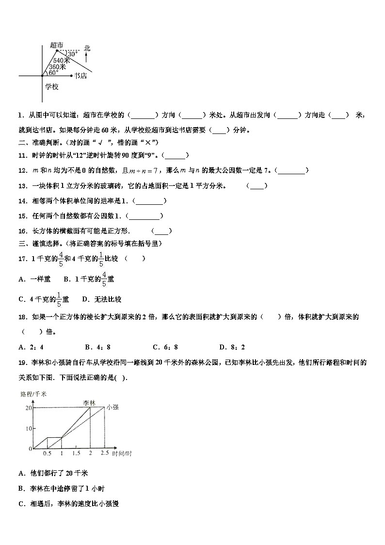 2023年清水县数学五下期末调研试题含解析第2页