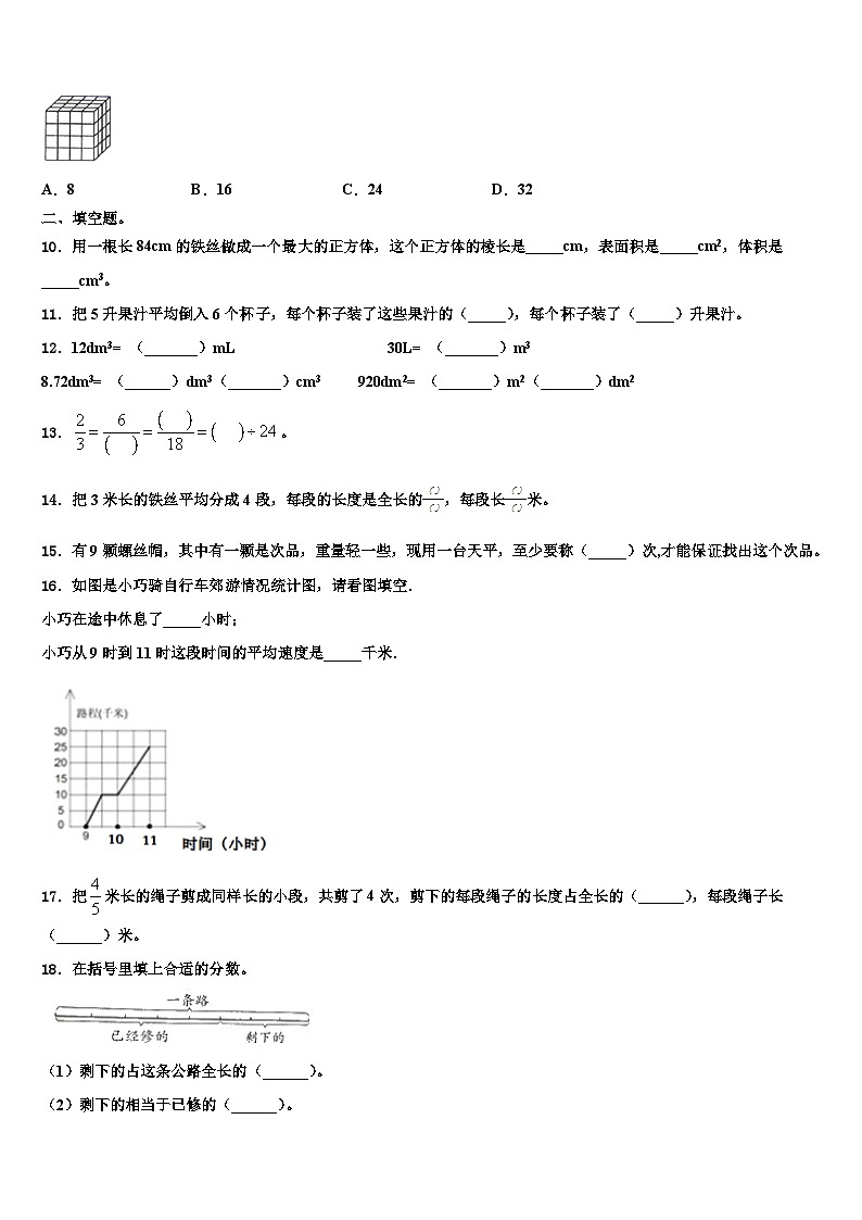 2023年清远市阳山县五年级数学第二学期期末调研试题含解析第2页