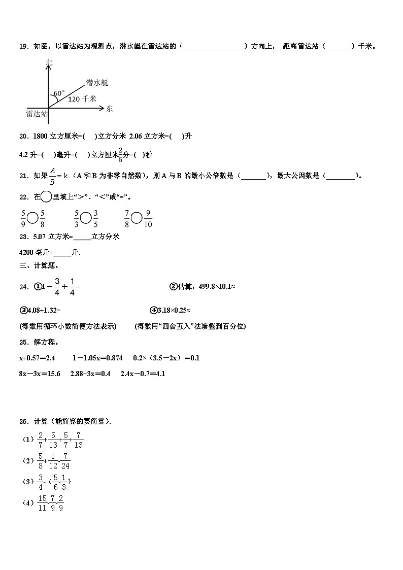 2023年清远市阳山县五年级数学第二学期期末调研试题含解析第3页