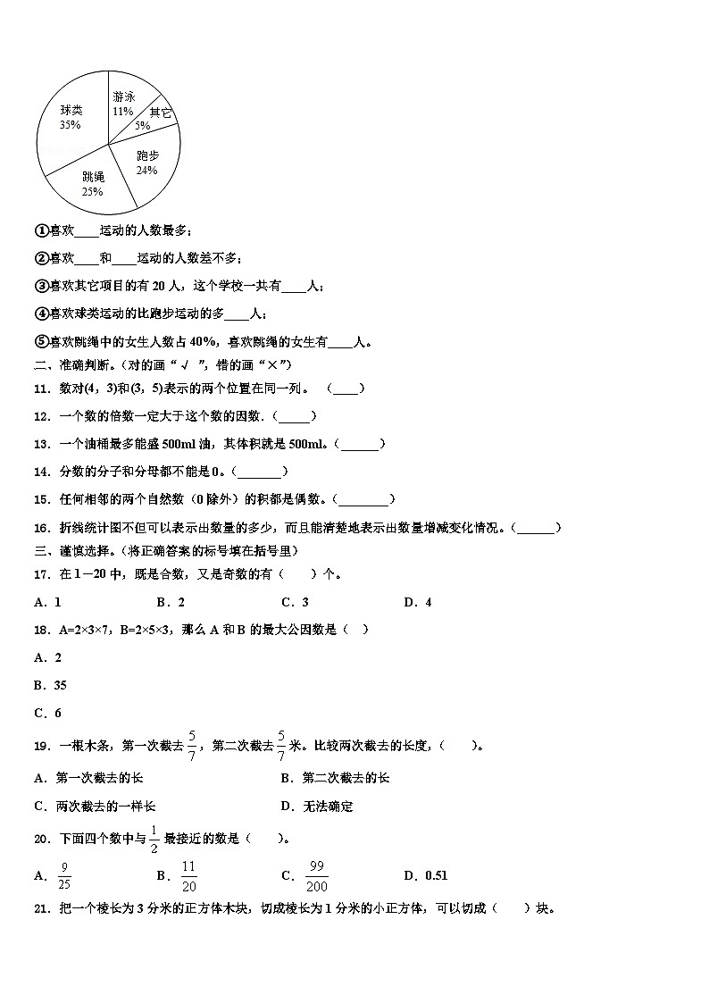 2023年渠县数学五下期末考试模拟试题含解析第2页