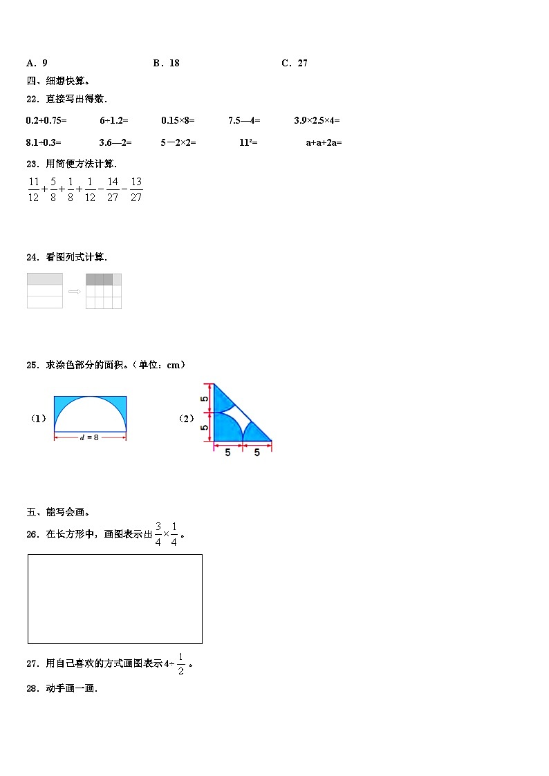 2023年渠县数学五下期末考试模拟试题含解析第3页