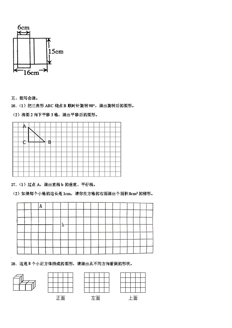 2023年渭南市澄城县数学五年级第二学期期末考试模拟试题含解析03
