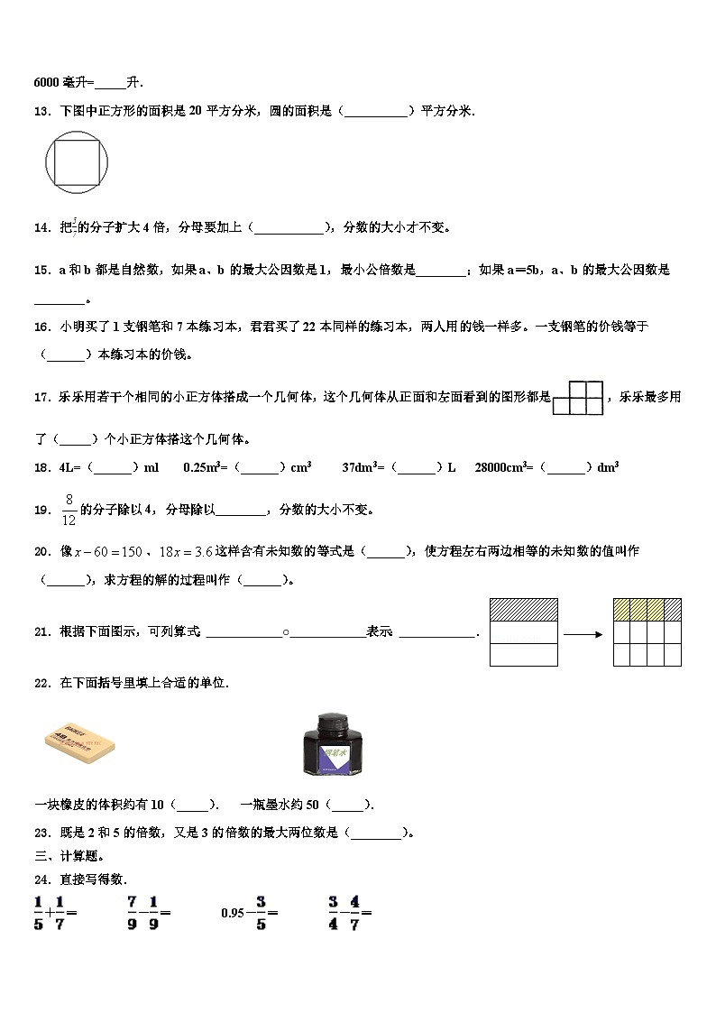 2023年温州市瓯海区数学五年级第二学期期末达标检测模拟试题含解析02