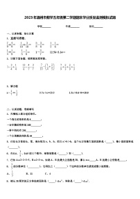 2023年温州市数学五年级第二学期期末学业质量监测模拟试题含解析