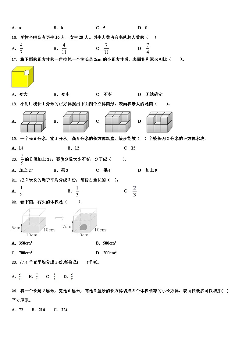 2023年温州市数学五年级第二学期期末学业质量监测模拟试题含解析03