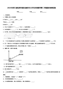 2023年浙江省杭州市城区金都天长小学五年级数学第二学期期末调研试题含解析