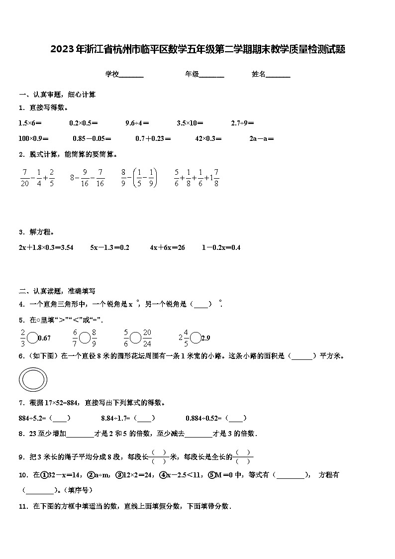 2023年浙江省杭州市临平区数学五年级第二学期期末教学质量检测试题含解析01