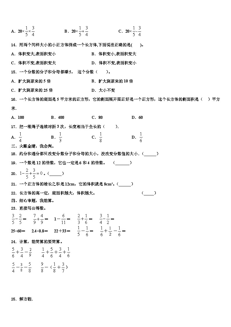 2023年浙江省嘉兴市秀洲区高照实验学校数学五年级第二学期期末考试试题含解析第2页