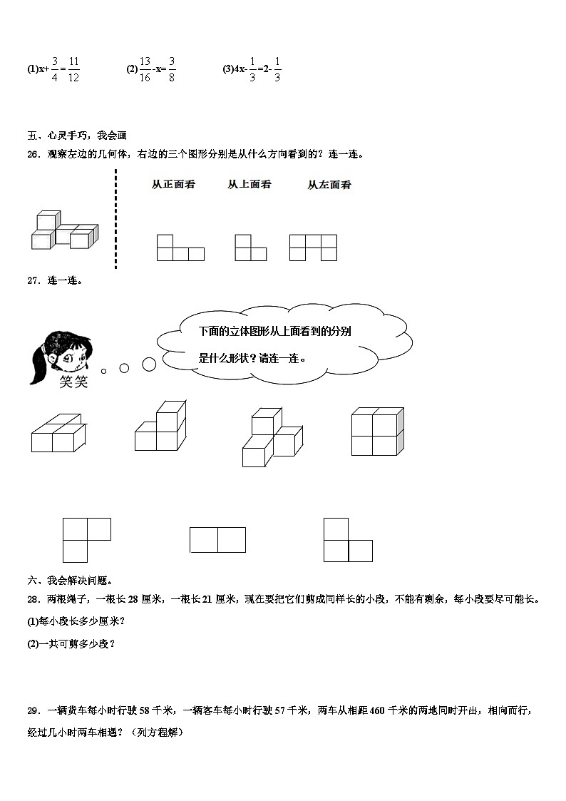 2023年浙江省嘉兴市秀洲区高照实验学校数学五年级第二学期期末考试试题含解析第3页